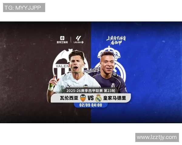 瓦伦西亚对阵皇马赛事分析与推荐策略详解